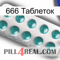 666 Таблеток dapoxetine1